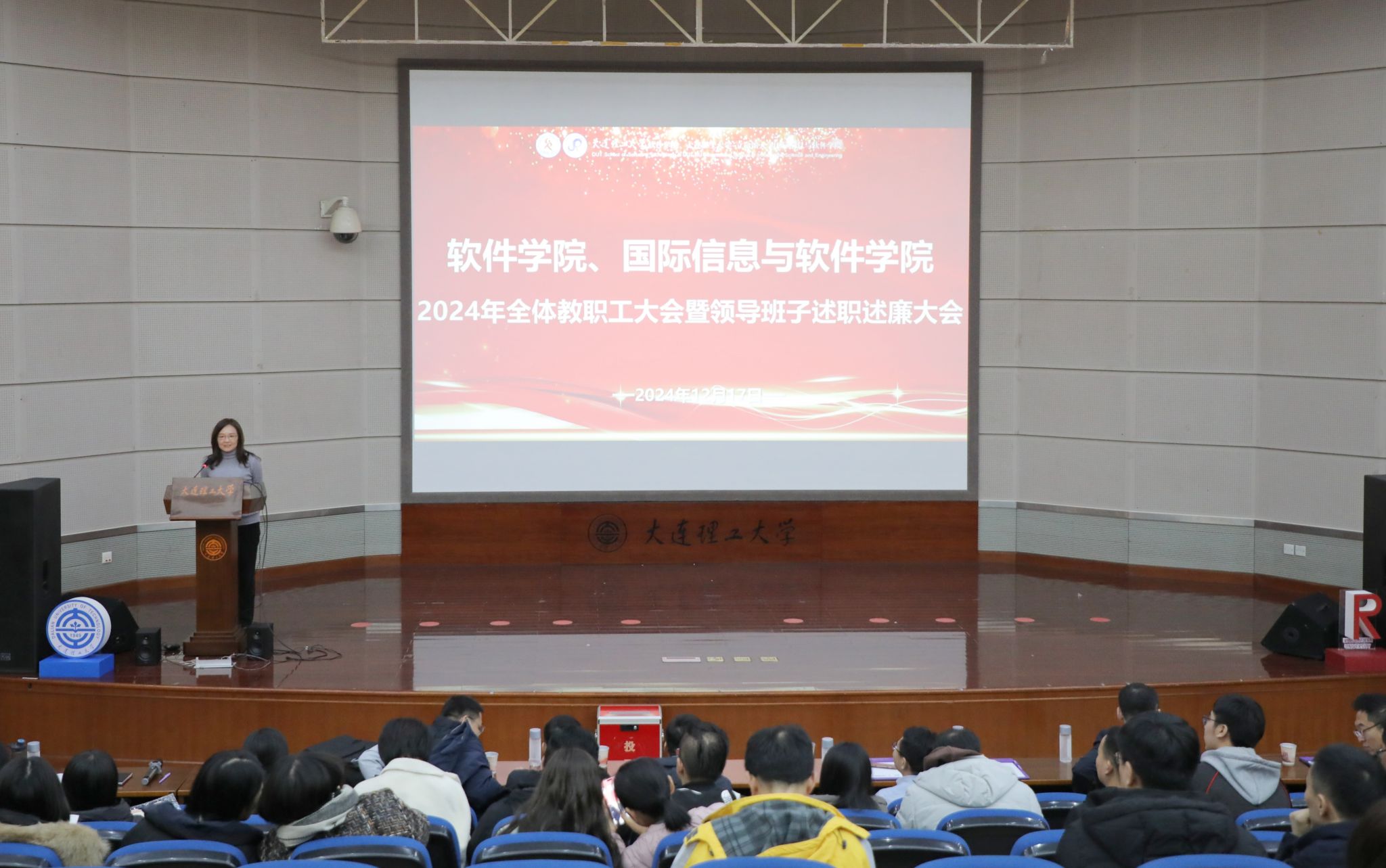 学院召开2024年全体教职工大会暨领导班子述职述廉大会