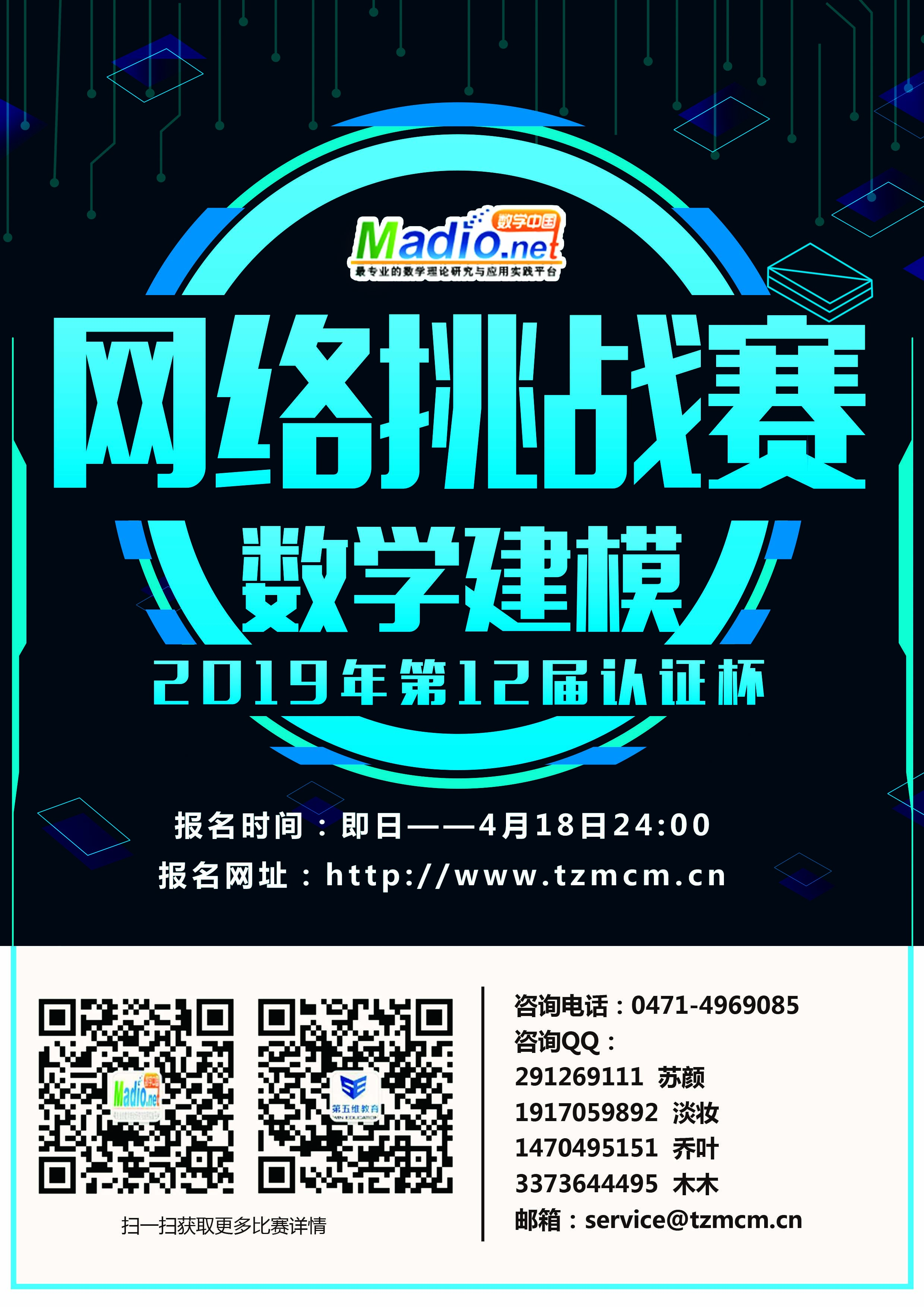 科创竞赛2019年第十二届认证杯数学中国数学建模网络挑战赛报名通知