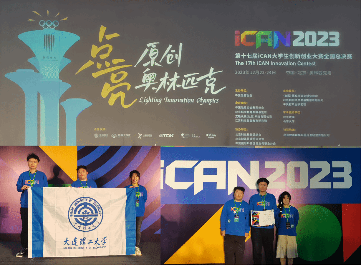 我院学生团队荣获第十七届iCAN全国总决赛一等奖