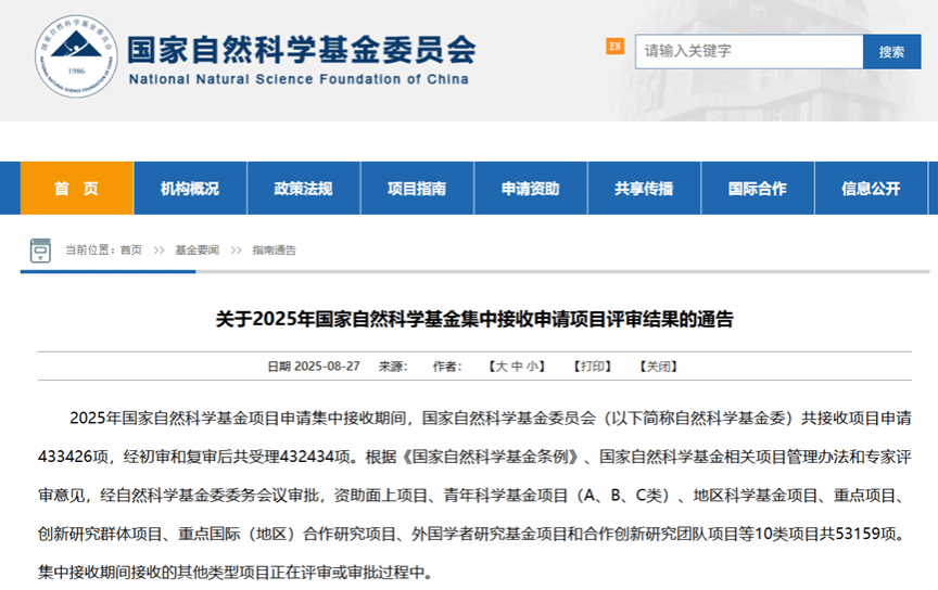学院2025年国家自然科学基金立项再创佳绩